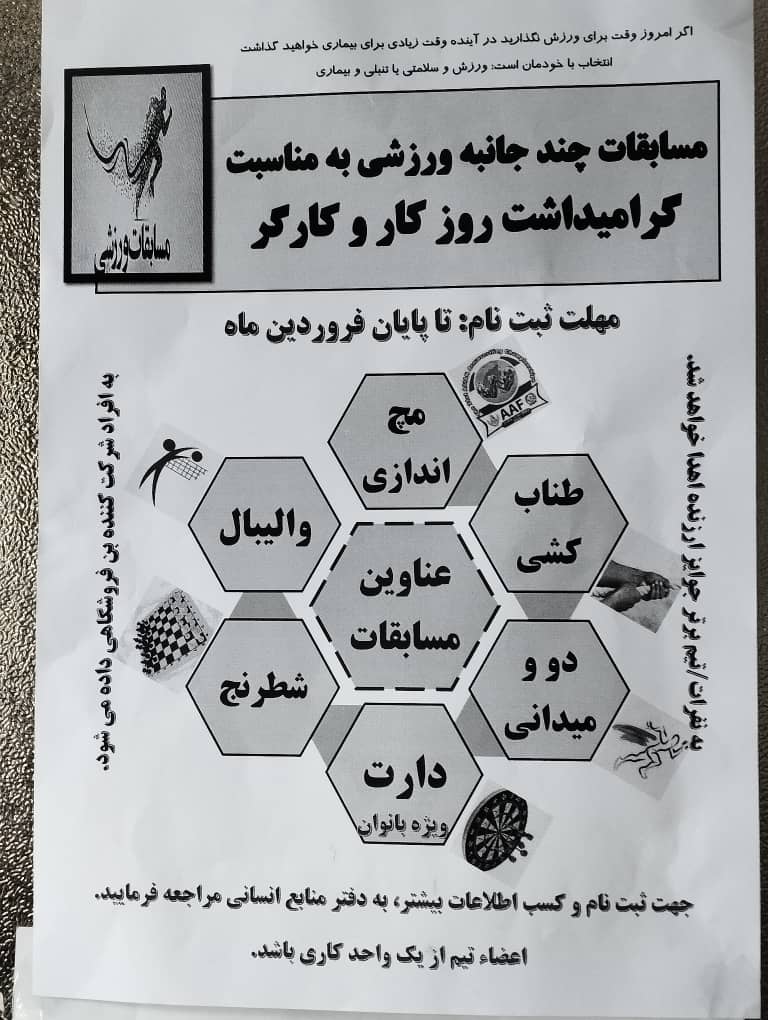 مسابقات چند جانبه ورزشی به مناسبت گرامیداشت روز کار و کارگر. اردیبهشت ۱۴۰۴ صنایع مفتولی زنجان