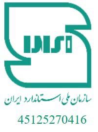 اخذ استاندارد ملی ایران برای محصولACSR