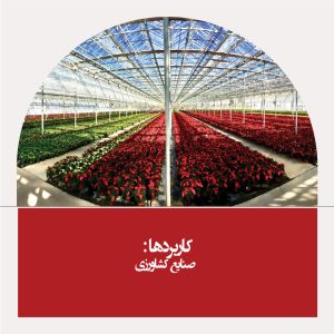 از این مفتول ها به دلیل فرم پذیری خوب