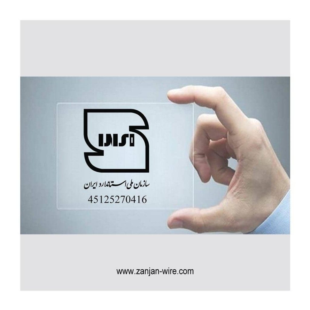اخذ استاندارد ملی ایران برای محصول ACSR