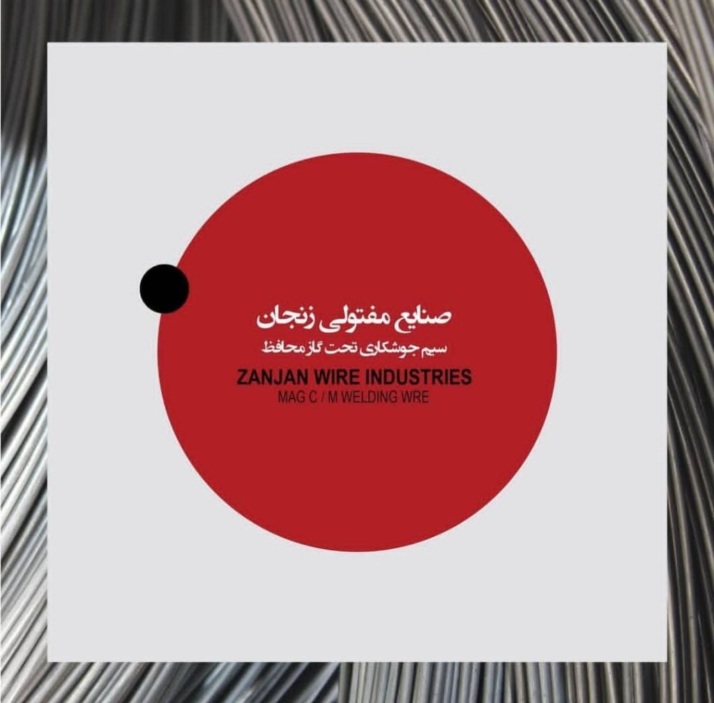 زنجان وایر zanjan wire