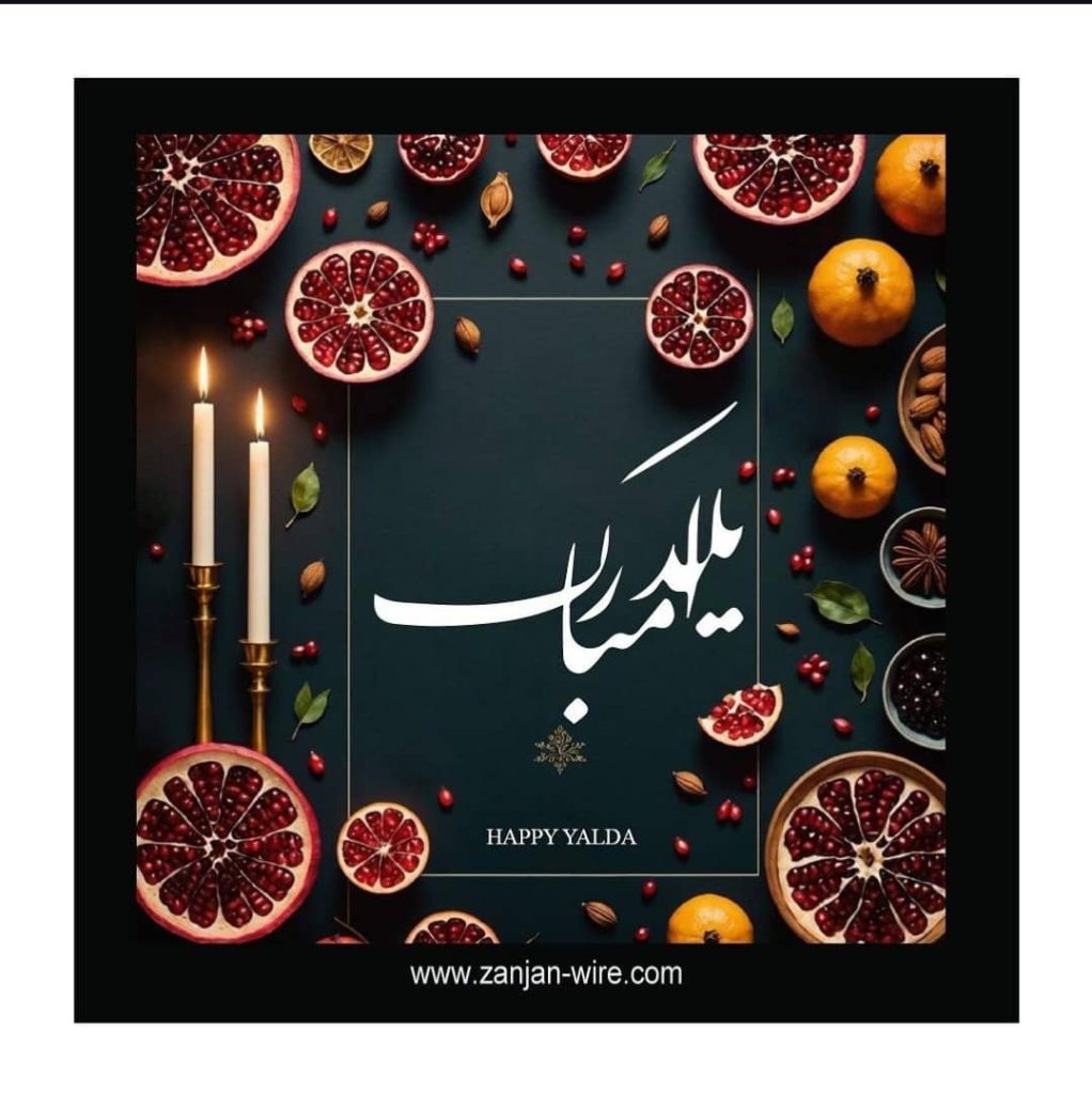 یلدا مبارک
