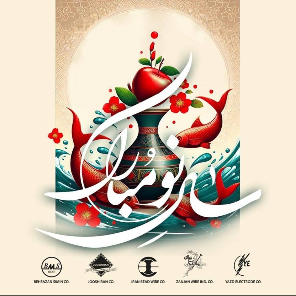 سال نو مبارک